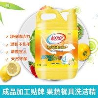 代加工柠檬洗洁精1.35kg家庭实惠装家用厨房洗碗精果蔬餐具洗涤剂