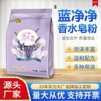 OEM加工薰衣草香皂粉 工厂贴牌商超礼品活动皂粉 低泡易漂皂粉