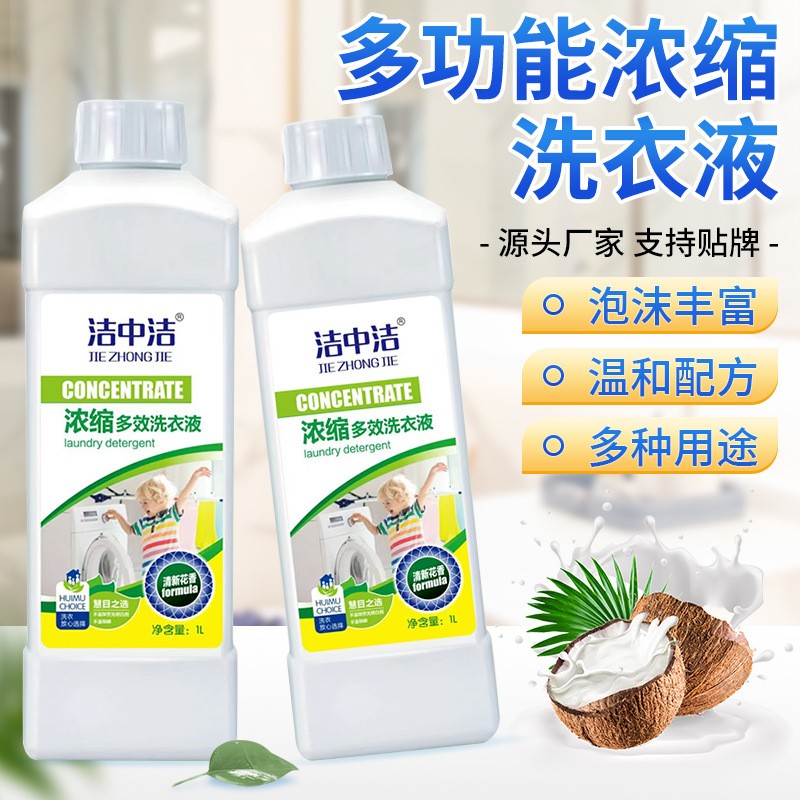OEM/ODM贴牌代工定制植物浓缩洗衣液 整箱批发1L瓶装洗衣液