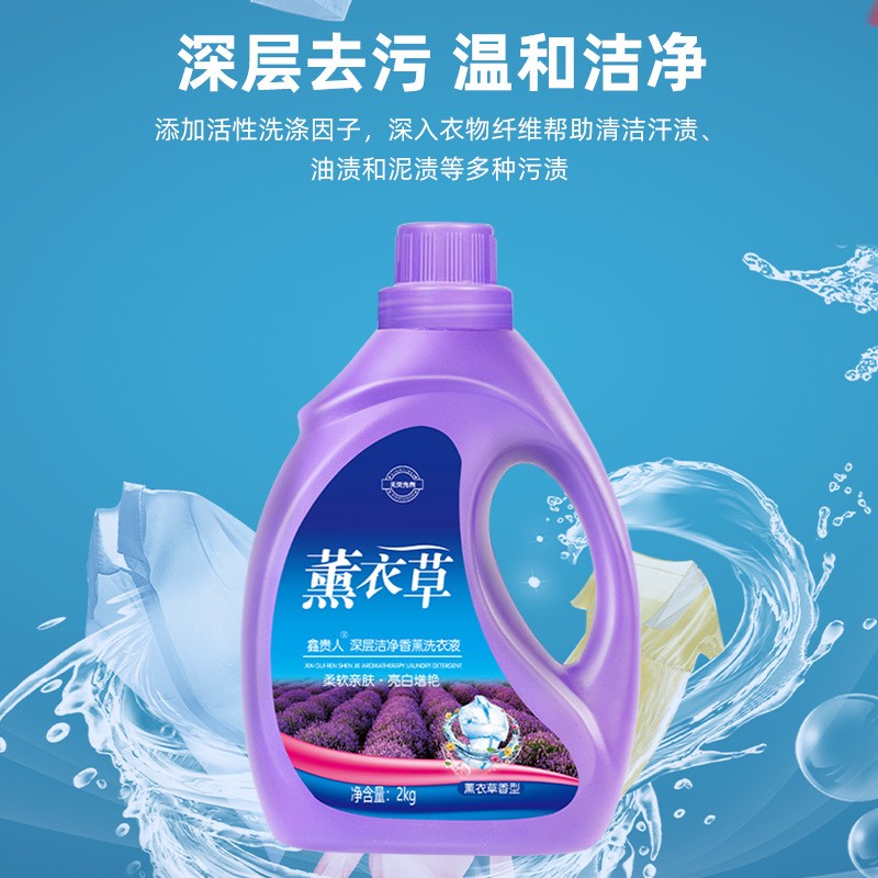 厂家贴牌定制加工2kg洗衣液批发多规格开业随手礼生产logo薰衣草