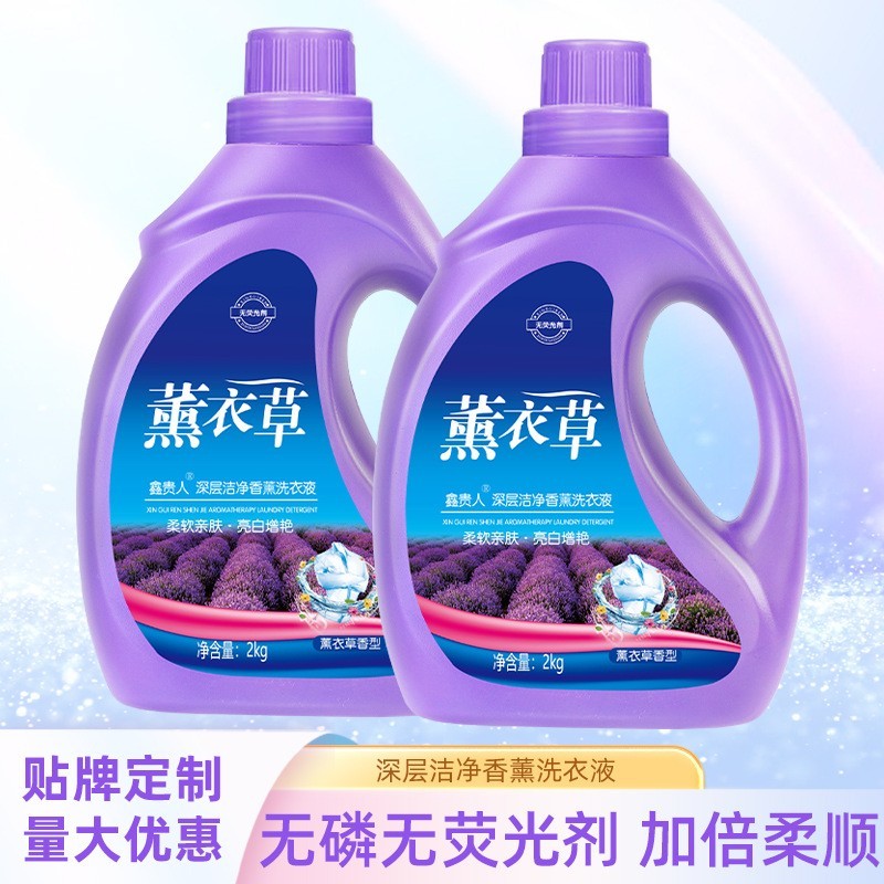厂家贴牌定制加工2kg洗衣液批发多规格开业随手礼生产logo薰衣草图2