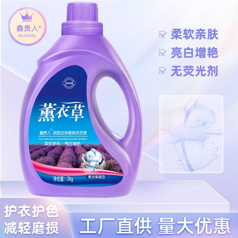 厂家贴牌定制加工2kg洗衣液批发多规格开业随手礼生产logo薰衣草图4