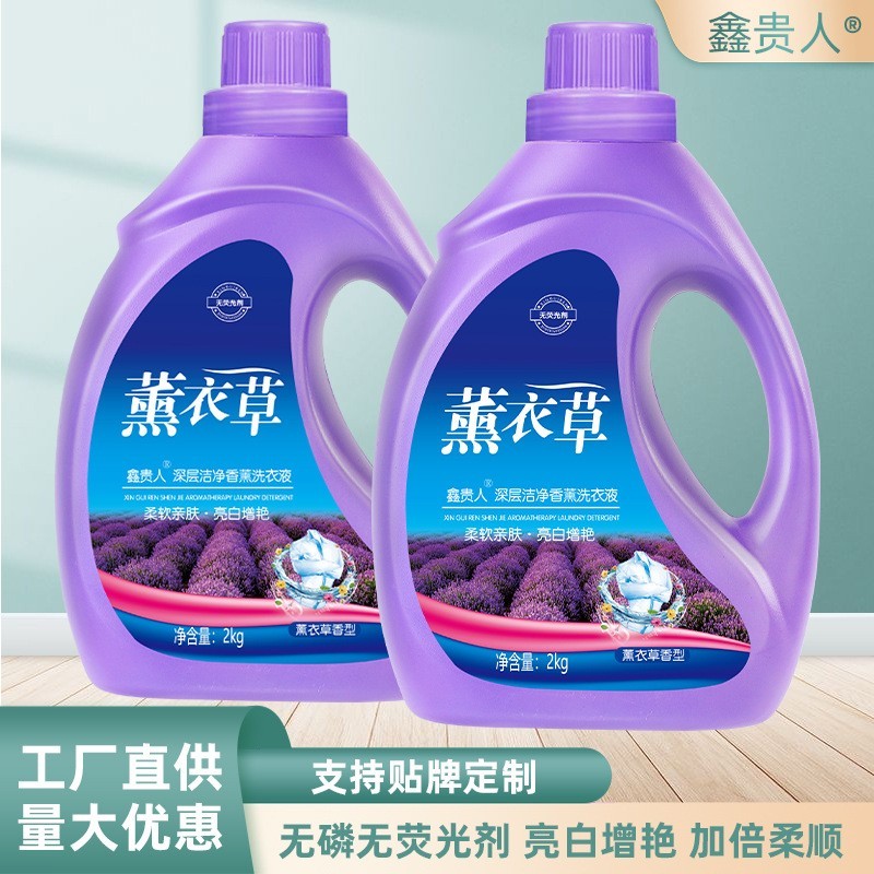 厂家贴牌定制加工2kg洗衣液批发多规格开业随手礼生产logo薰衣草图3