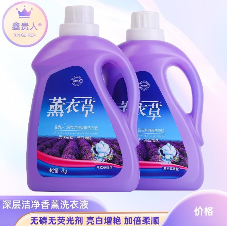 贴牌定制加工浓稠留香洗衣液批发厂家 开业活动礼品款清洁液图2