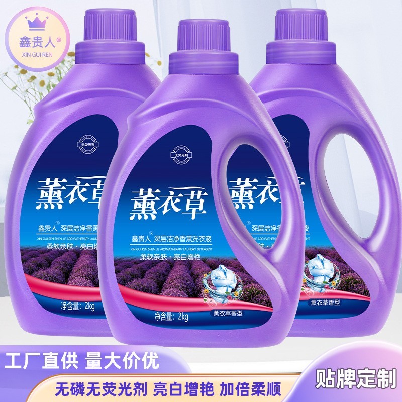 贴牌定制加工浓稠留香洗衣液批发厂家 开业活动礼品款清洁液图3