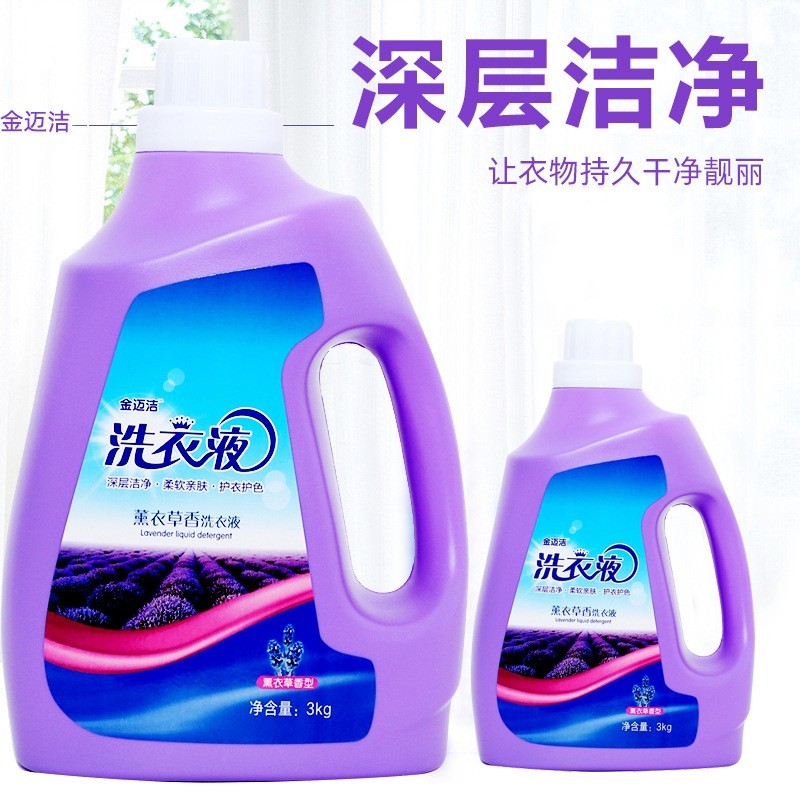 厂家定制加工3kg瓶装薰衣草洗衣液批发柔顺留香易漂大桶护手图2