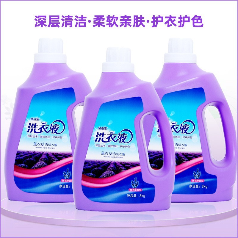 厂家定制加工3kg瓶装薰衣草洗衣液批发柔顺留香易漂大桶护手图3