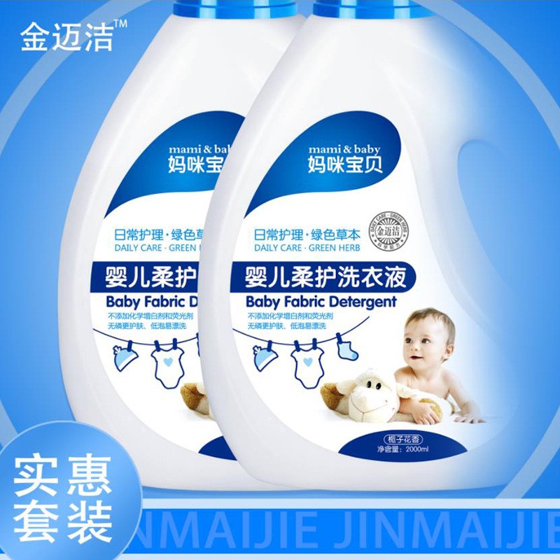 定制加工家庭实惠套装洗衣液母婴儿童店礼品会销柔顺4斤深层清洁