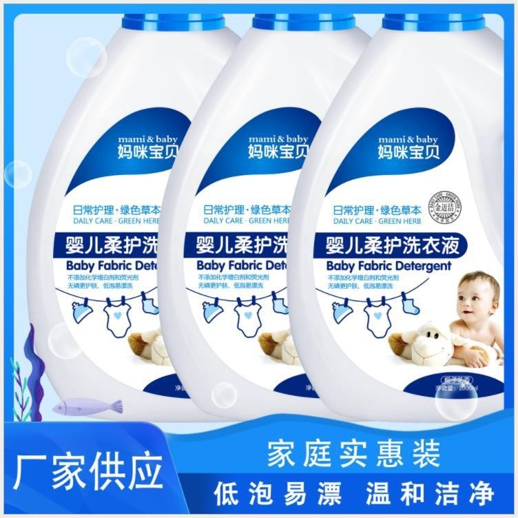 定制加工家庭实惠套装洗衣液母婴儿童店礼品会销柔顺4斤深层清洁图2