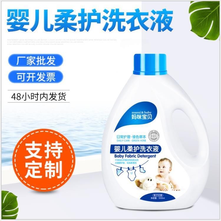 定制加工家庭实惠套装洗衣液母婴儿童店礼品会销柔顺4斤深层清洁图4