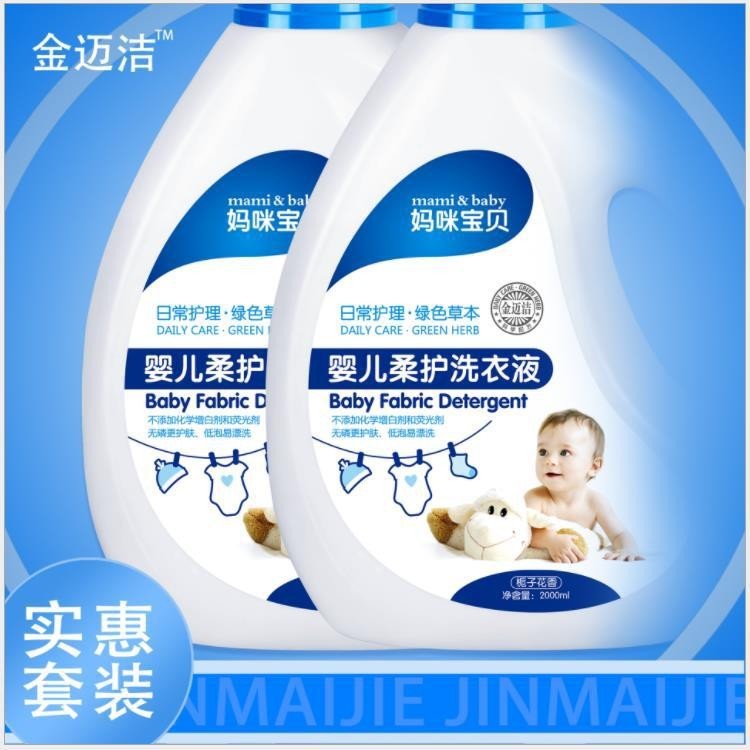 定制加工家庭实惠套装洗衣液母婴儿童店礼品会销柔顺4斤深层清洁图3