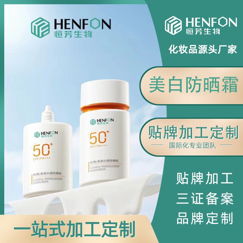 加工定制美白防晒遮瑕霜轻薄防水防紫外线贴牌加美白防晒乳SPF50+