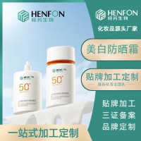 加工定制美白防晒遮瑕霜轻薄防水防紫外线贴牌加美白防晒乳SPF50+