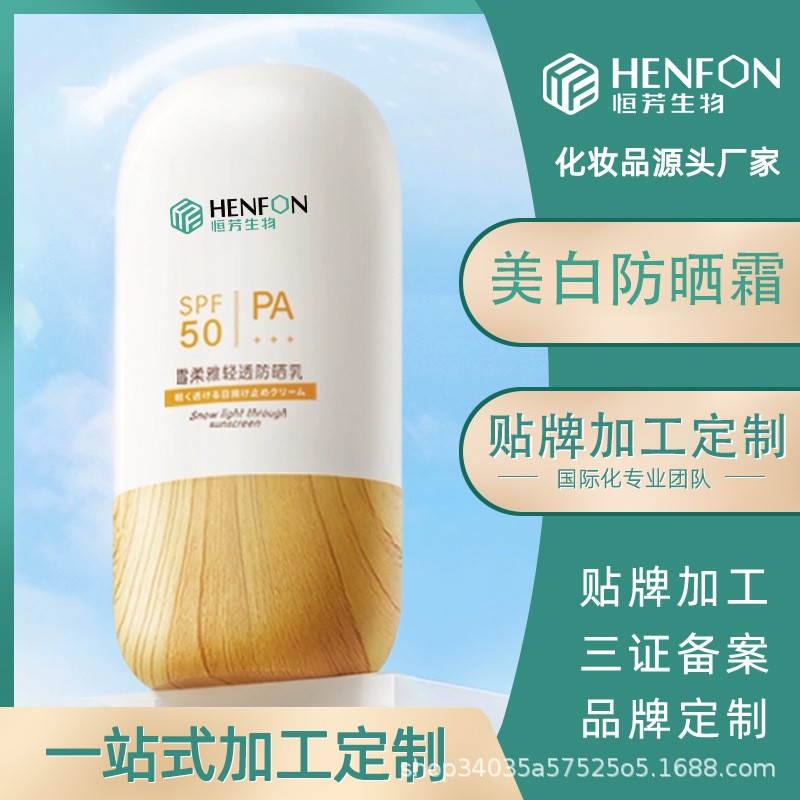 贴牌定制美白50倍防晒霜乳遮瑕轻薄防水防汗防紫外线美白防晒喷雾