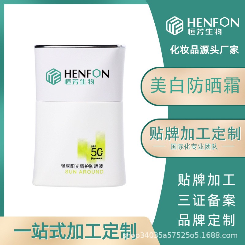贴牌定制美白防晒霜SPF50+轻薄防水防汗防紫外线不脱妆防晒乳保湿