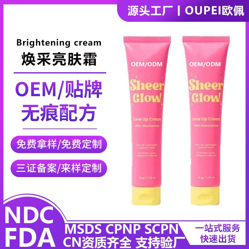 TK跨境全效亮肤霜贴牌OEMODM仙人掌防汗户外防紫外线跨境防晒乳