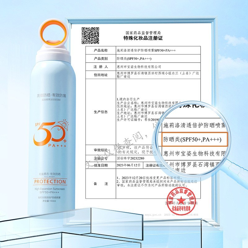 植贝小光圈防晒喷雾 遮瑕提靓肤色防紫外线滋润保湿清爽防晒喷雾图2