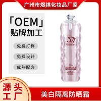 377美白隔离防晒霜SPF50清爽防汗防紫外线面部隔离提亮防晒乳OEM