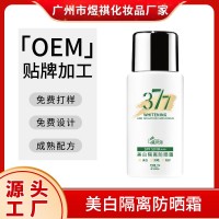 OEM377美白隔离防晒霜防紫外线清爽不油妆前保湿隔离防晒乳SPF50