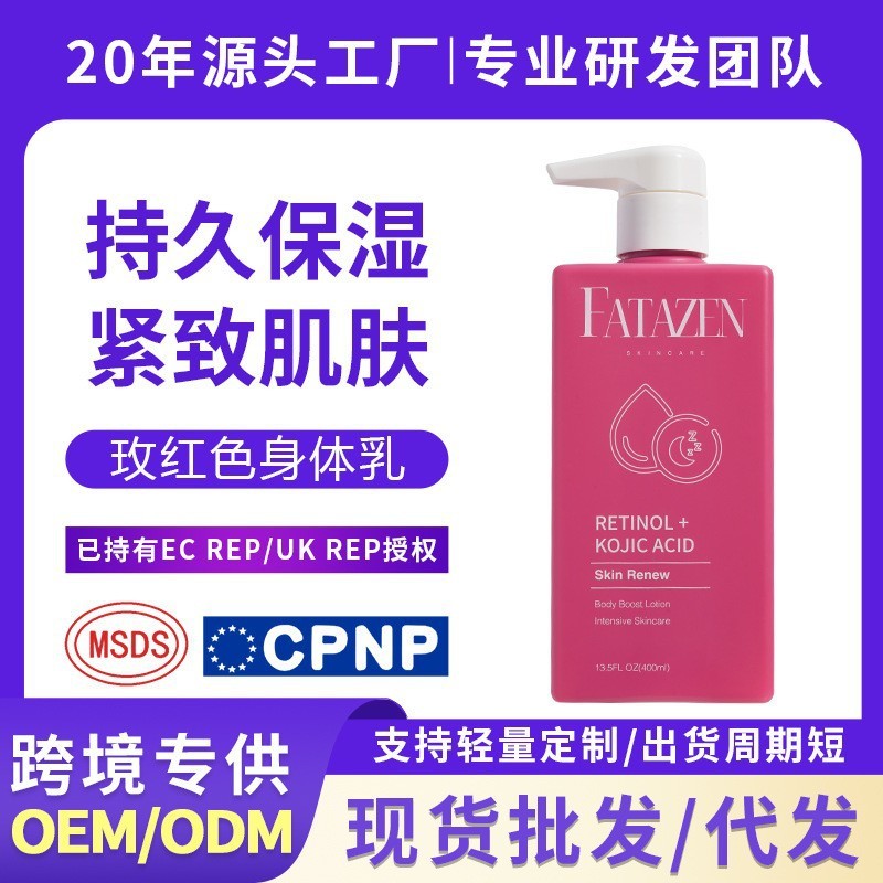 跨境视黄醇身体乳白嫩去干皮保湿乳提亮肌肤留香秋冬润肤乳身体乳