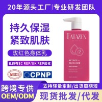 跨境视黄醇身体乳白嫩去干皮保湿乳提亮肌肤留香秋冬润肤乳身体乳