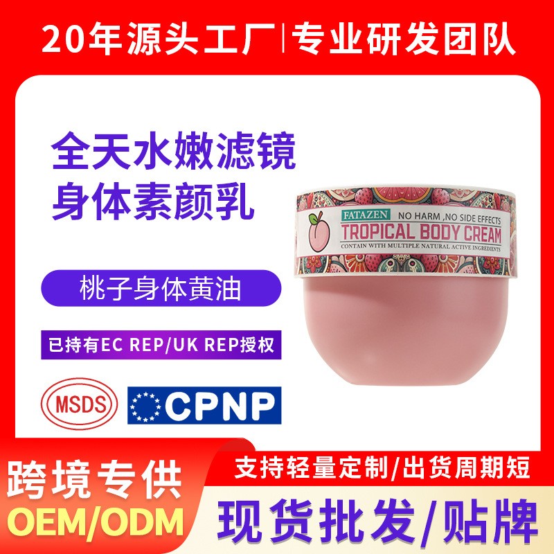 亚马逊桃子味身体黄油 Body Butter本草清香不油腻全身提亮乳液霜