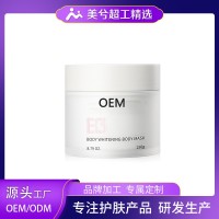 定制全身美白身体膜250g保湿身体美白膜全身涂抹式护理贴牌代加工