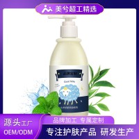 山羊奶身体乳品牌定制补水保湿全身留香身体素颜霜品牌美兮代加工