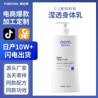 滢透身体乳化妆品源头厂家贴牌定制OEM代加工补水保湿提亮水润