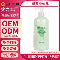 绿茶身体乳定制OEM 清爽控油全身补水润滑嫩白持久留香香氛身体乳