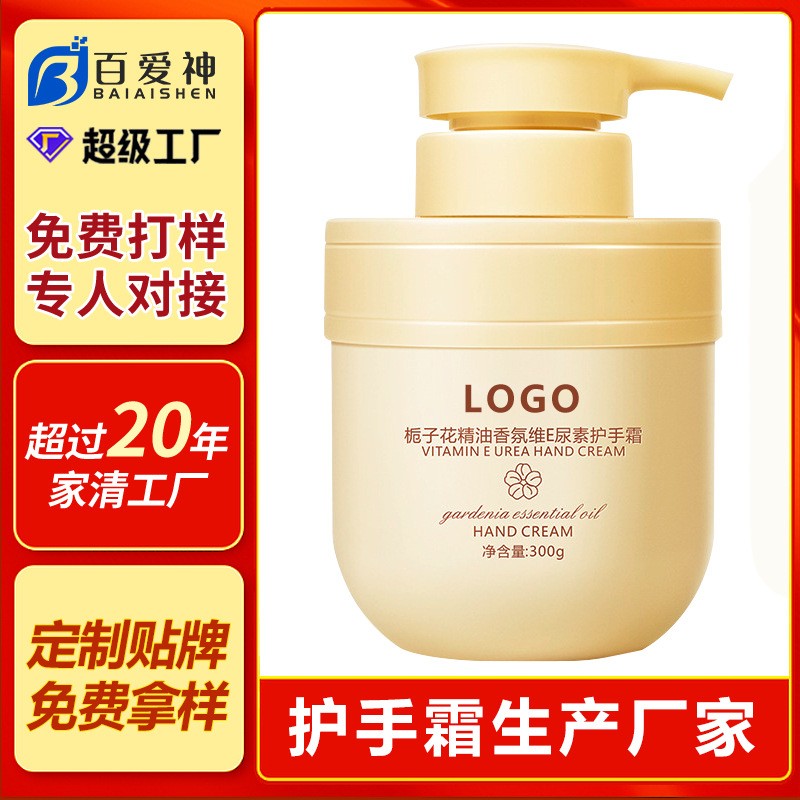 定制栀子花香护手霜秋冬季滋润肌肤手部干裂护手乳大容量贴牌oem