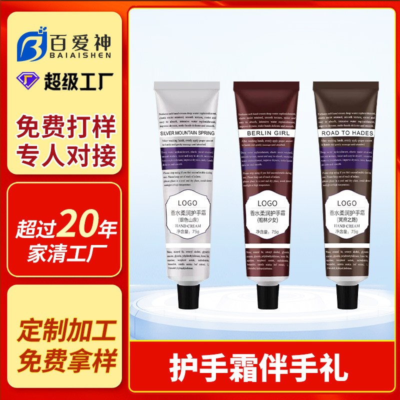 定制香水香氛护手霜补水保湿护手乳秋冬季防裂OEM工厂贴牌代加工