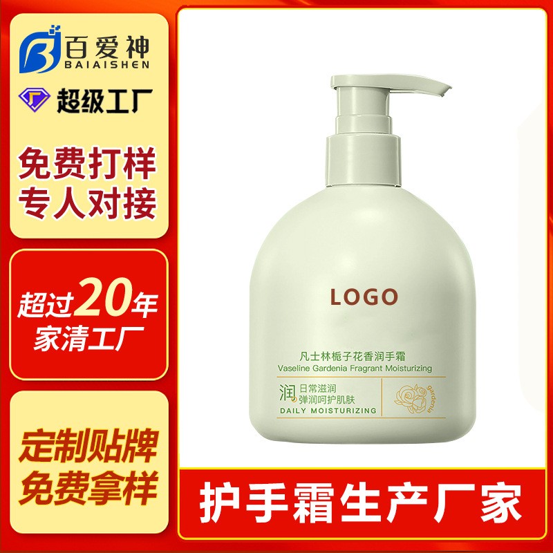 OEM贴牌凡士林护手霜保湿手部护理花香香氛润手霜滋润护手乳定制