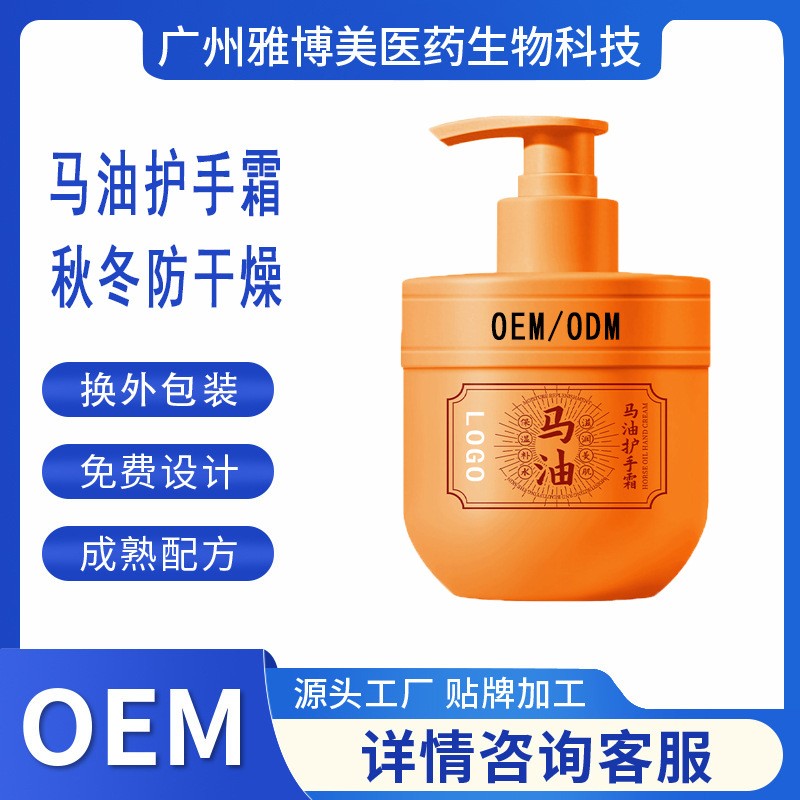 定制OEM马油护手霜滋润保湿不油腻防干燥护肤品ODM代加工贴牌工厂