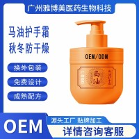 定制OEM马油护手霜滋润保湿不油腻防干燥护肤品ODM代加工贴牌工厂