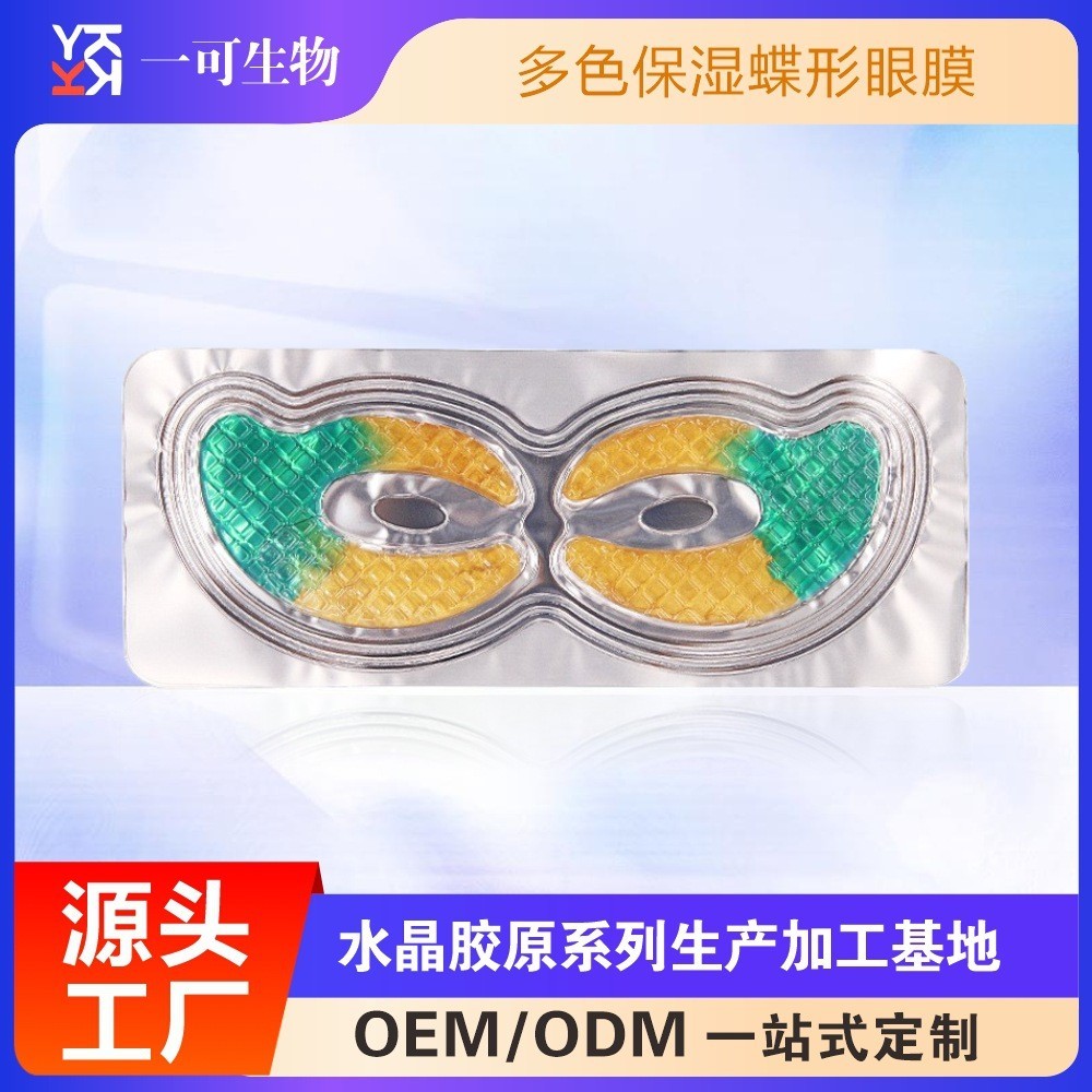 定制胶原蛋白黄金水晶眼膜保湿蝶形眼膜定制源头厂家OEM加工图4