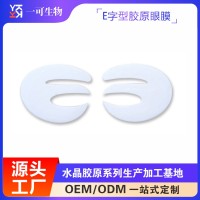 跨境白变透眼膜紧致抗皱胶原蛋白眼膜越敷越透眼膜厂家定制