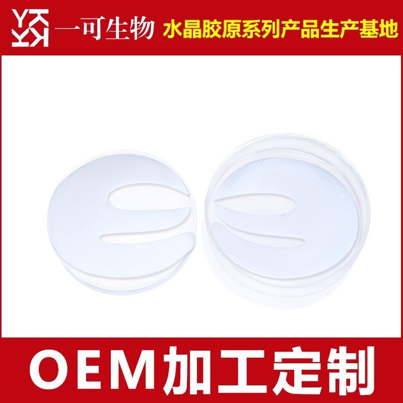 跨境白变透眼膜紧致抗皱胶原蛋白眼膜越敷越透眼膜厂家定制图2