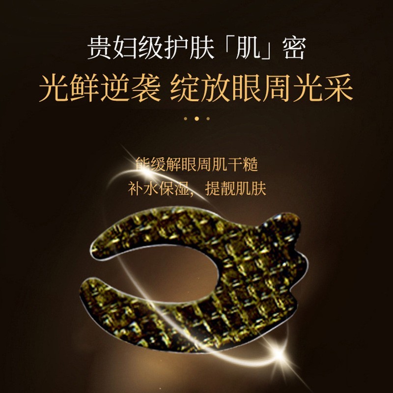定制鱼子酱补水保湿多效眼膜 淡化黑眼圈眼膜眼贴加工贴牌OEM图3