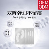 定制抖音同款冻干粉眼膜贴淡化细纹干湿分离紧致眼膜加工贴牌OEM
