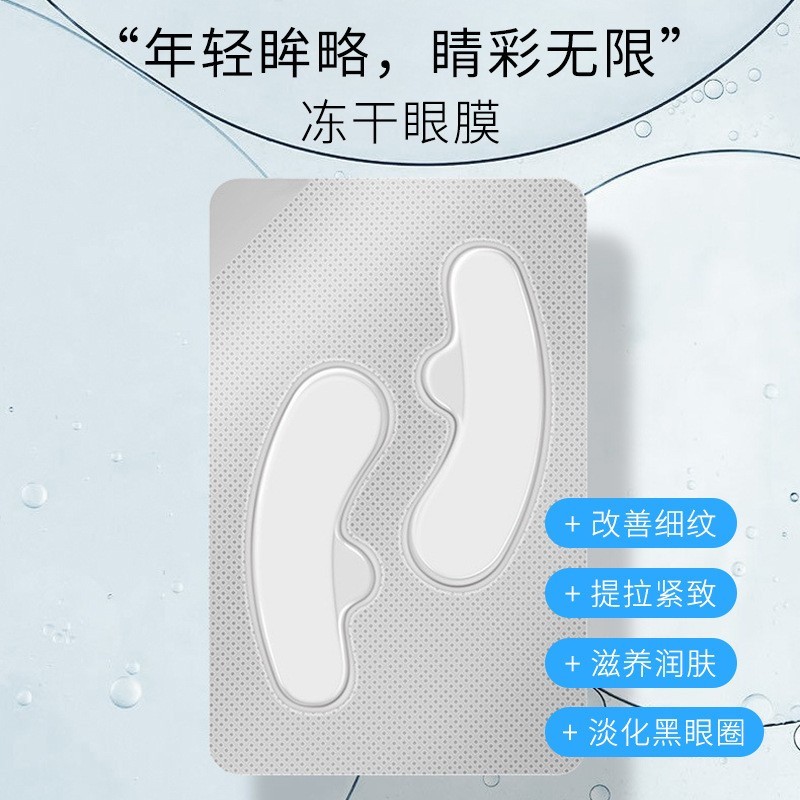 定制抖音同款冻干粉眼膜贴淡化细纹干湿分离紧致眼膜加工贴牌OEM图2