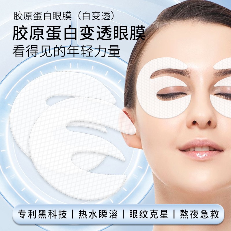 韩国胶原蛋白眼膜紧致抗皱补水保湿护肤品眼部护理眼膜贴oe m