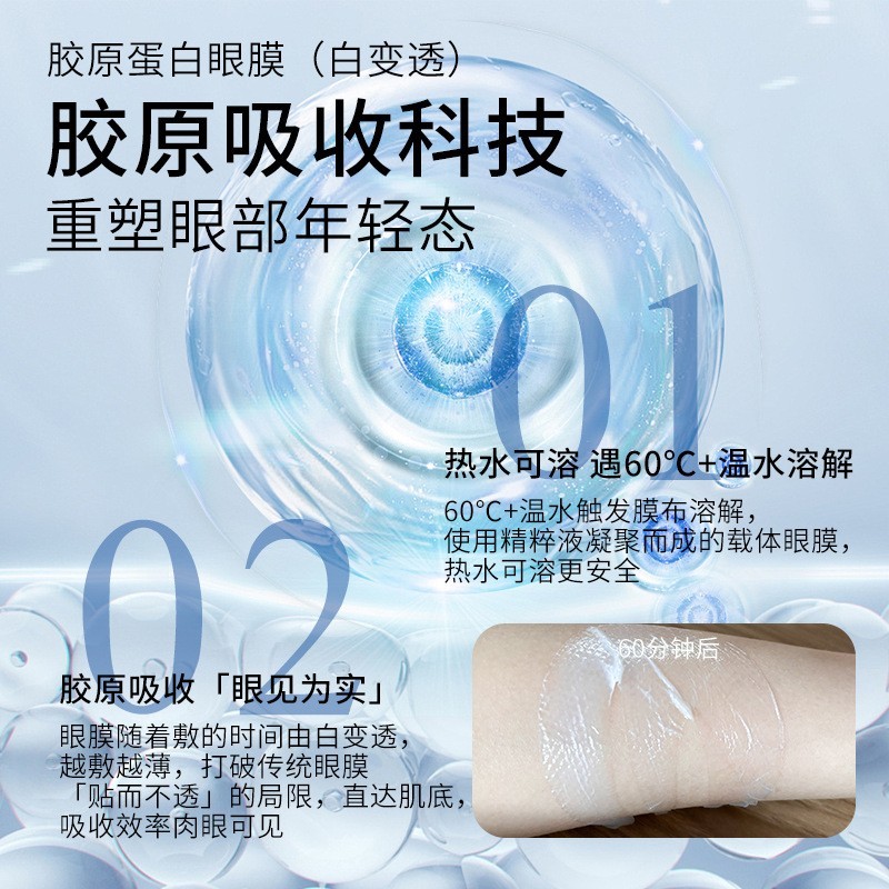 韩国胶原蛋白眼膜紧致抗皱补水保湿护肤品眼部护理眼膜贴oe m图3