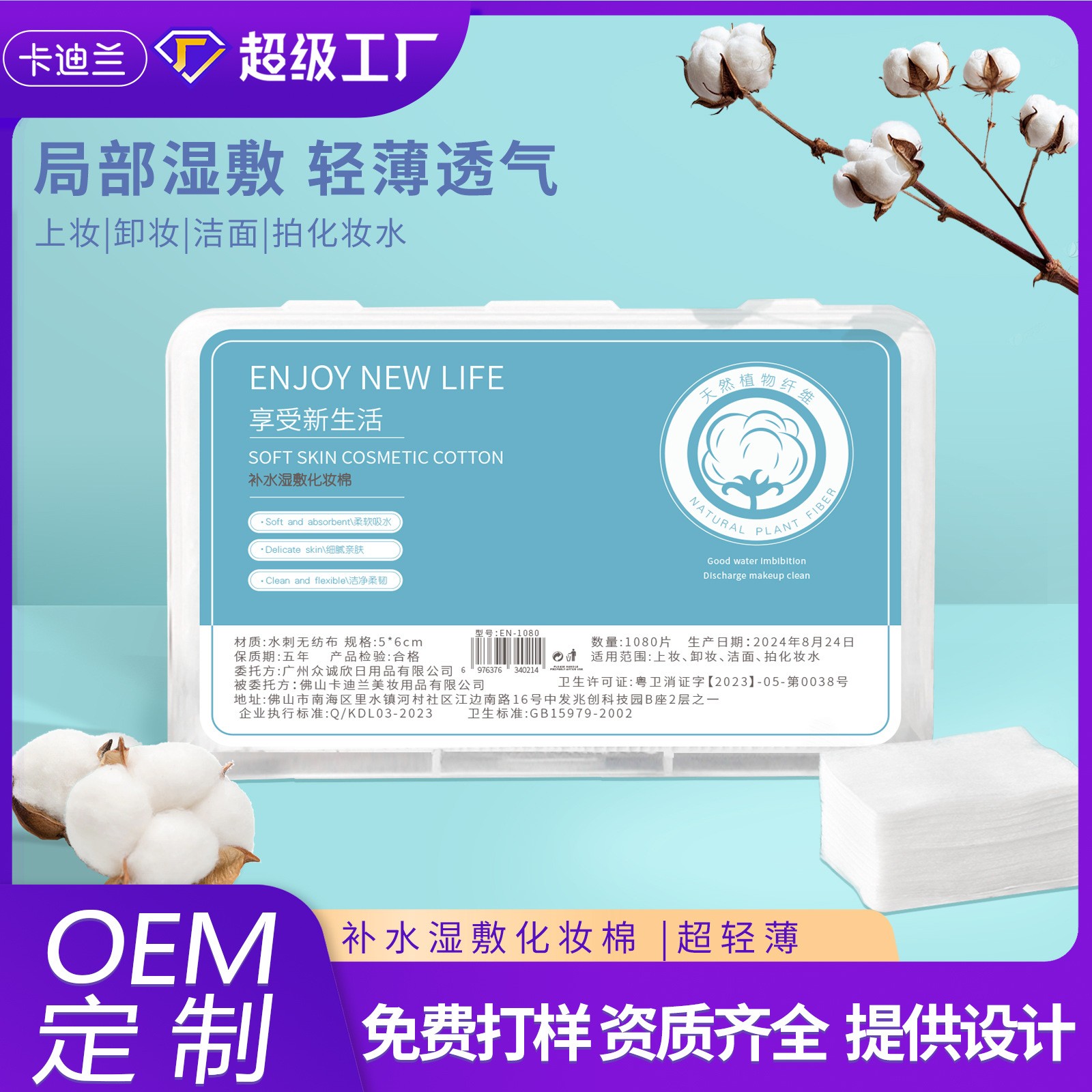 一次性卸妆棉片薄款大量装棉化妆棉片薄片1080片盒装OEM贴牌定制
