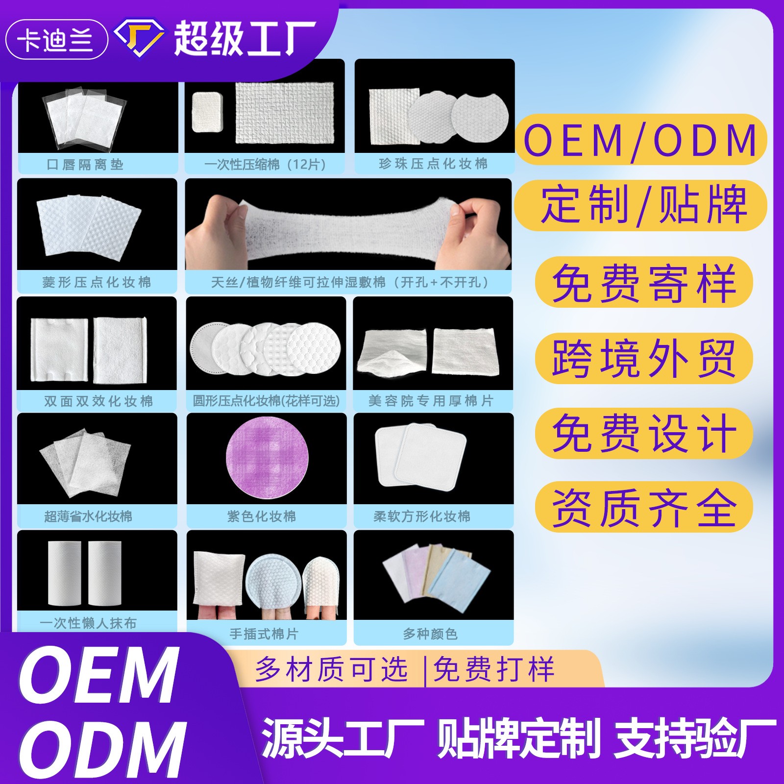 一次性化妆棉定制logo卸妆棉厚款棉高品质OEM/ODM代加工贴牌棉片