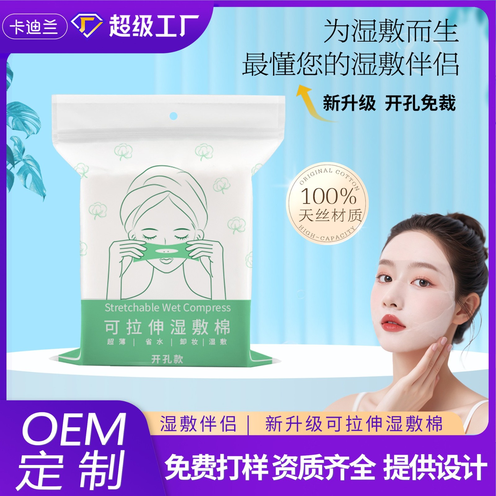 化妆棉湿敷专用薄款可拉伸湿敷棉片开孔款天丝湿敷巾面膜贴牌定制图4