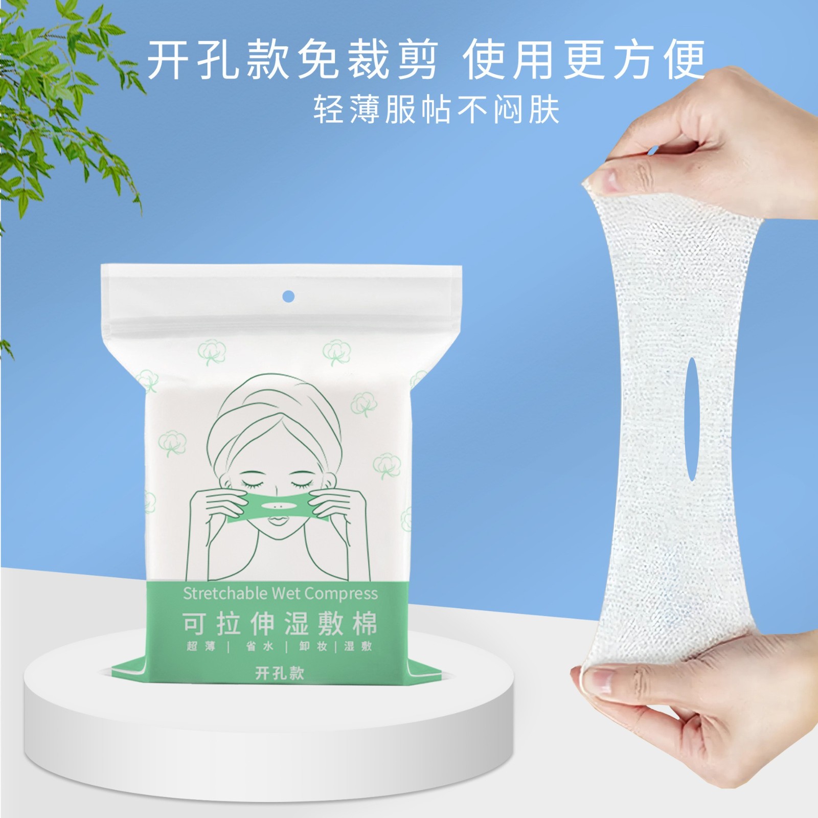 化妆棉湿敷专用薄款可拉伸湿敷棉片开孔款天丝湿敷巾面膜贴牌定制图2