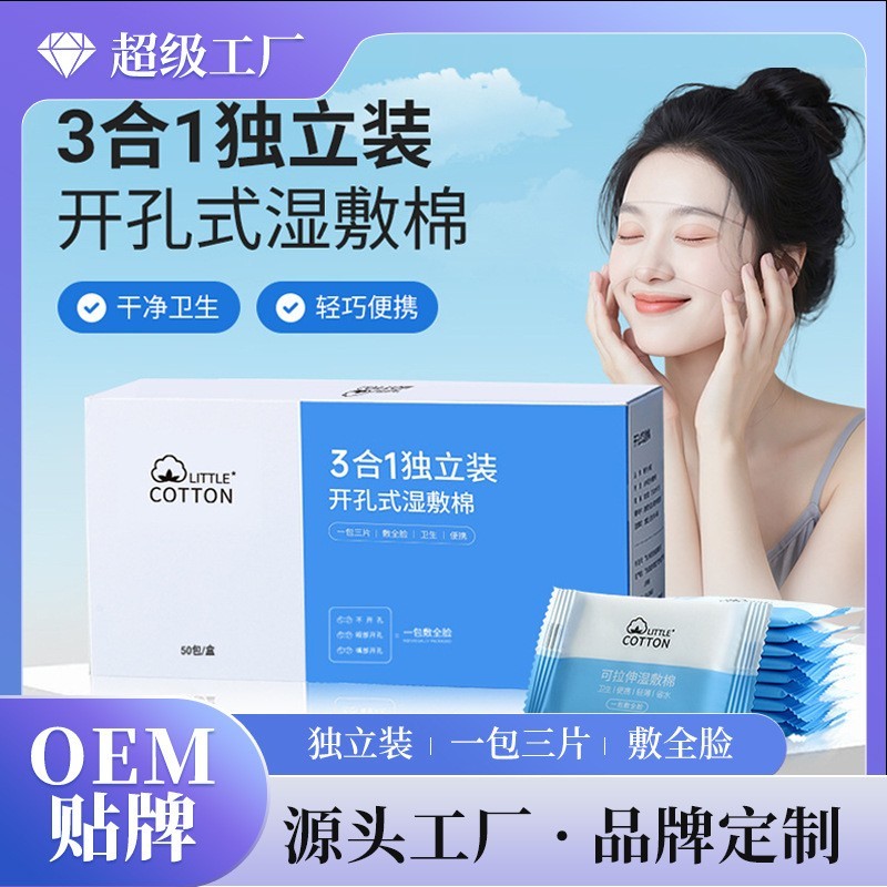 小棉花独立装湿敷棉三合一开孔款敷脸专用可拉伸化妆棉定制OEM图4