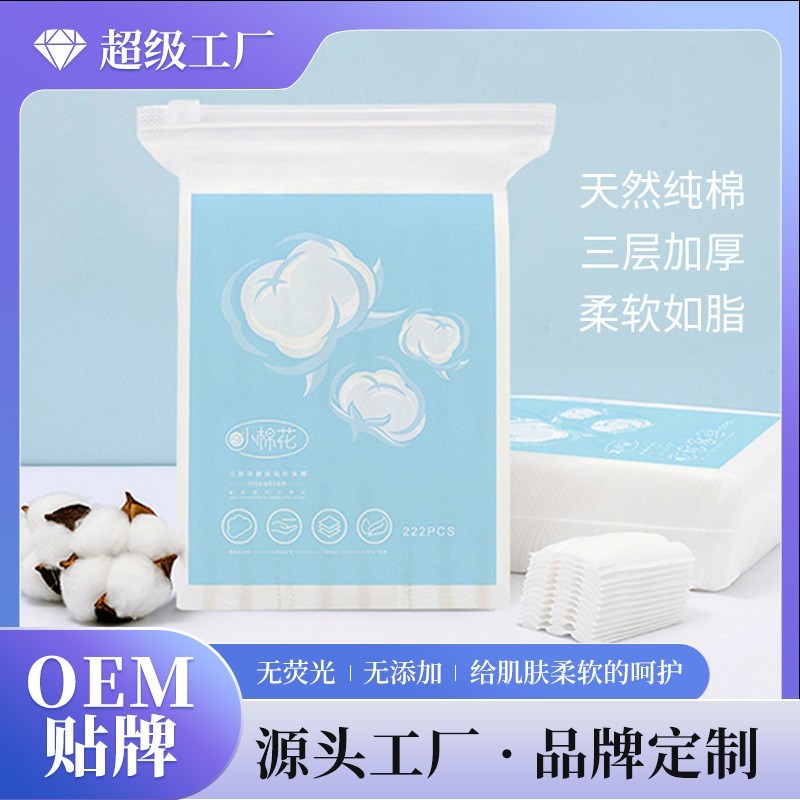小棉花222片化妆棉双面双效一次性卸妆巾三层加厚卸妆专用棉片OEM图4