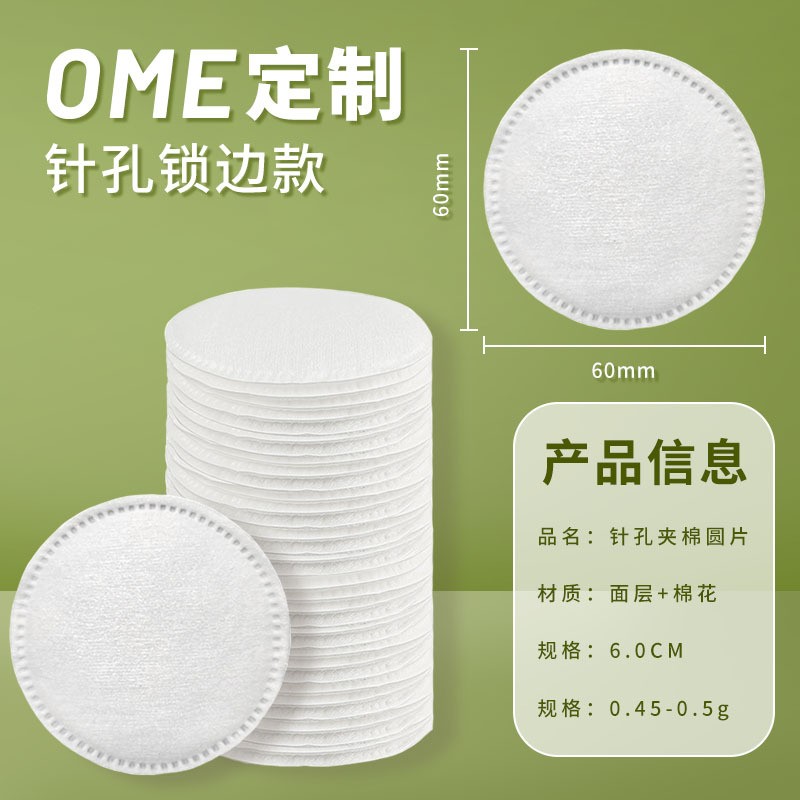 小棉花圆形化妆卸妆棉纯棉卸妆巾无纺布复合棉片源头厂家定制OEM